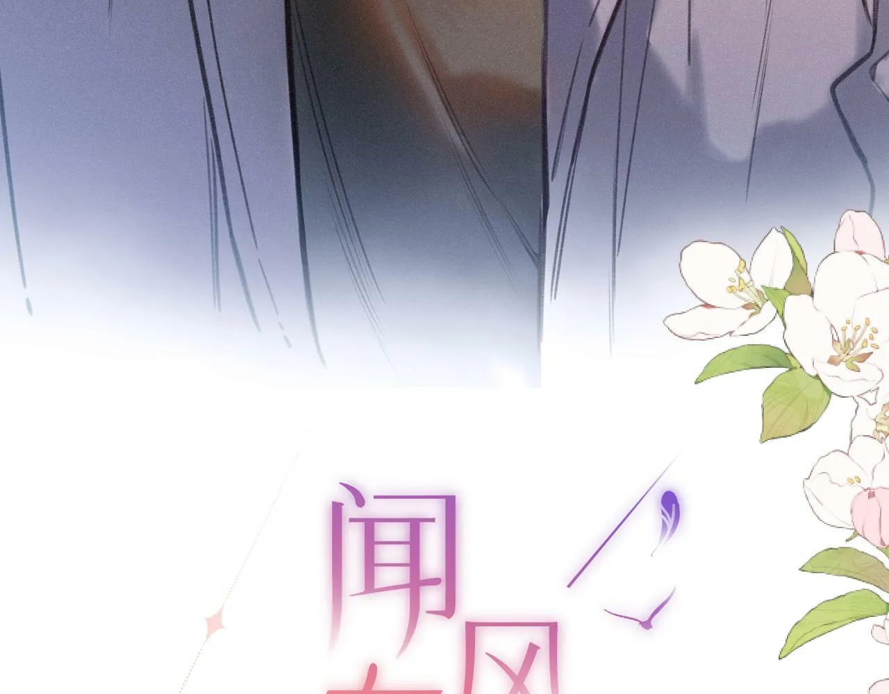 第17话（上） 心口不一 第3页