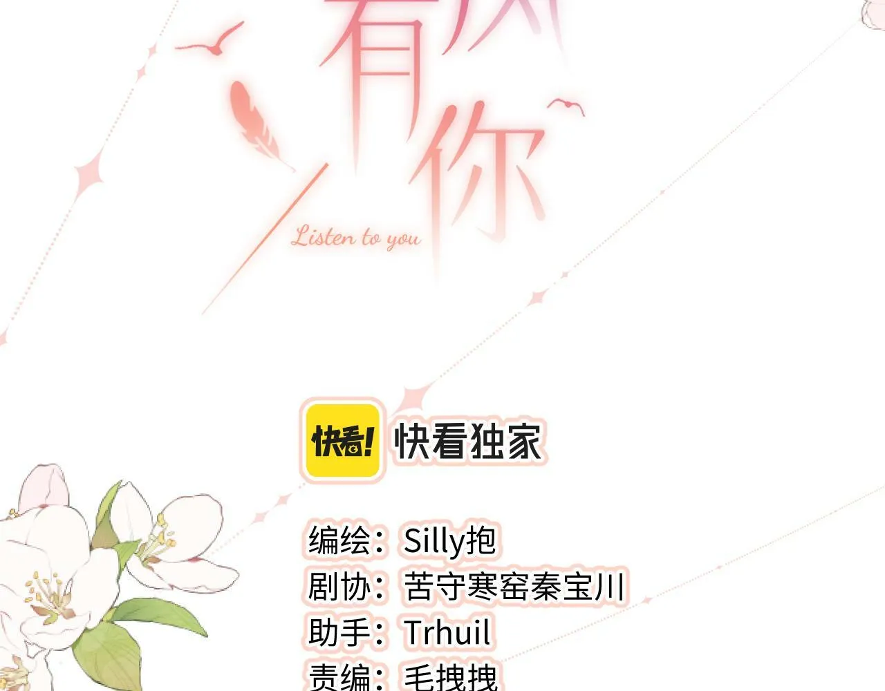 第17话（上） 心口不一 第4页