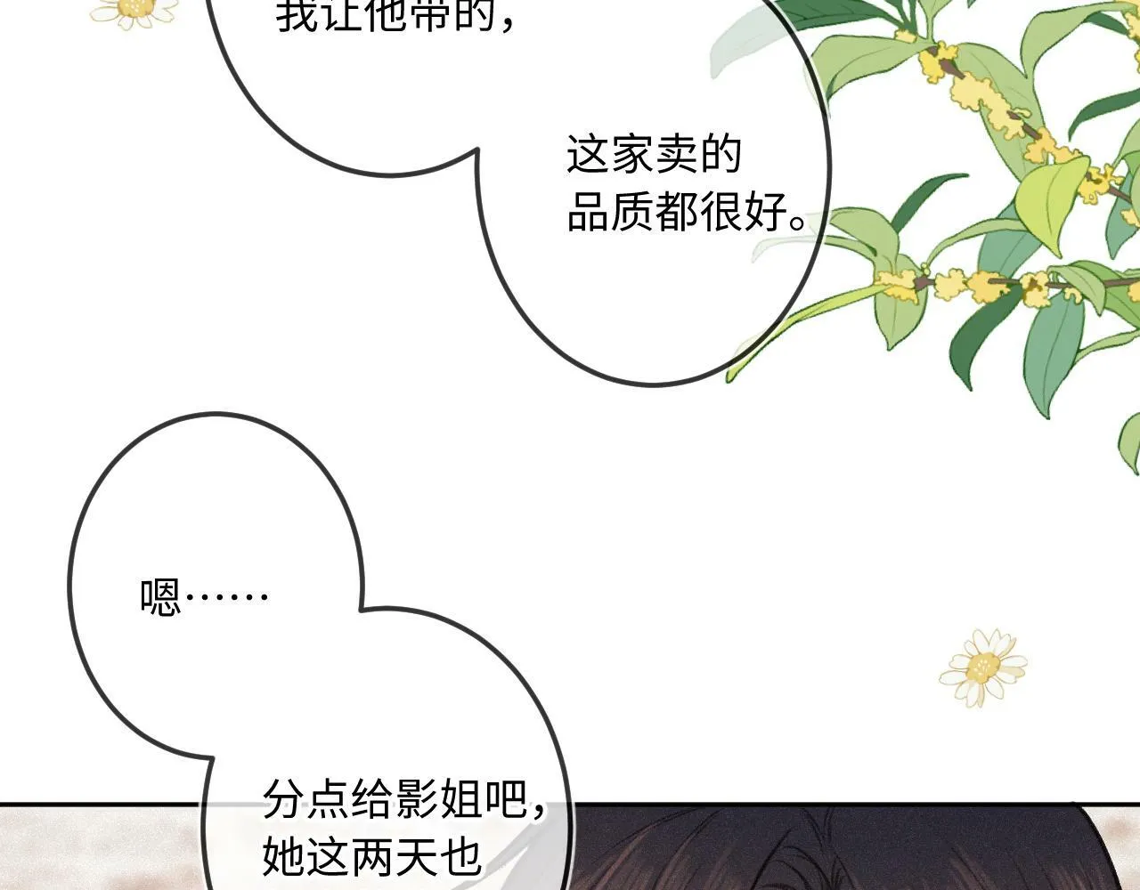 第17话（上） 心口不一 第34页