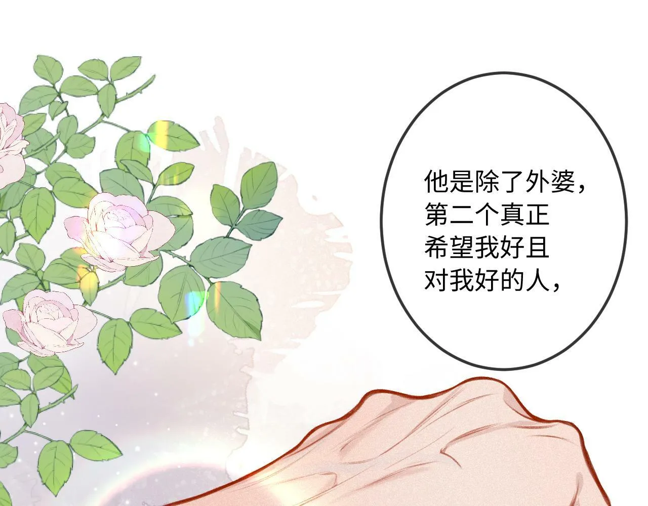 第17话（上） 心口不一 第69页
