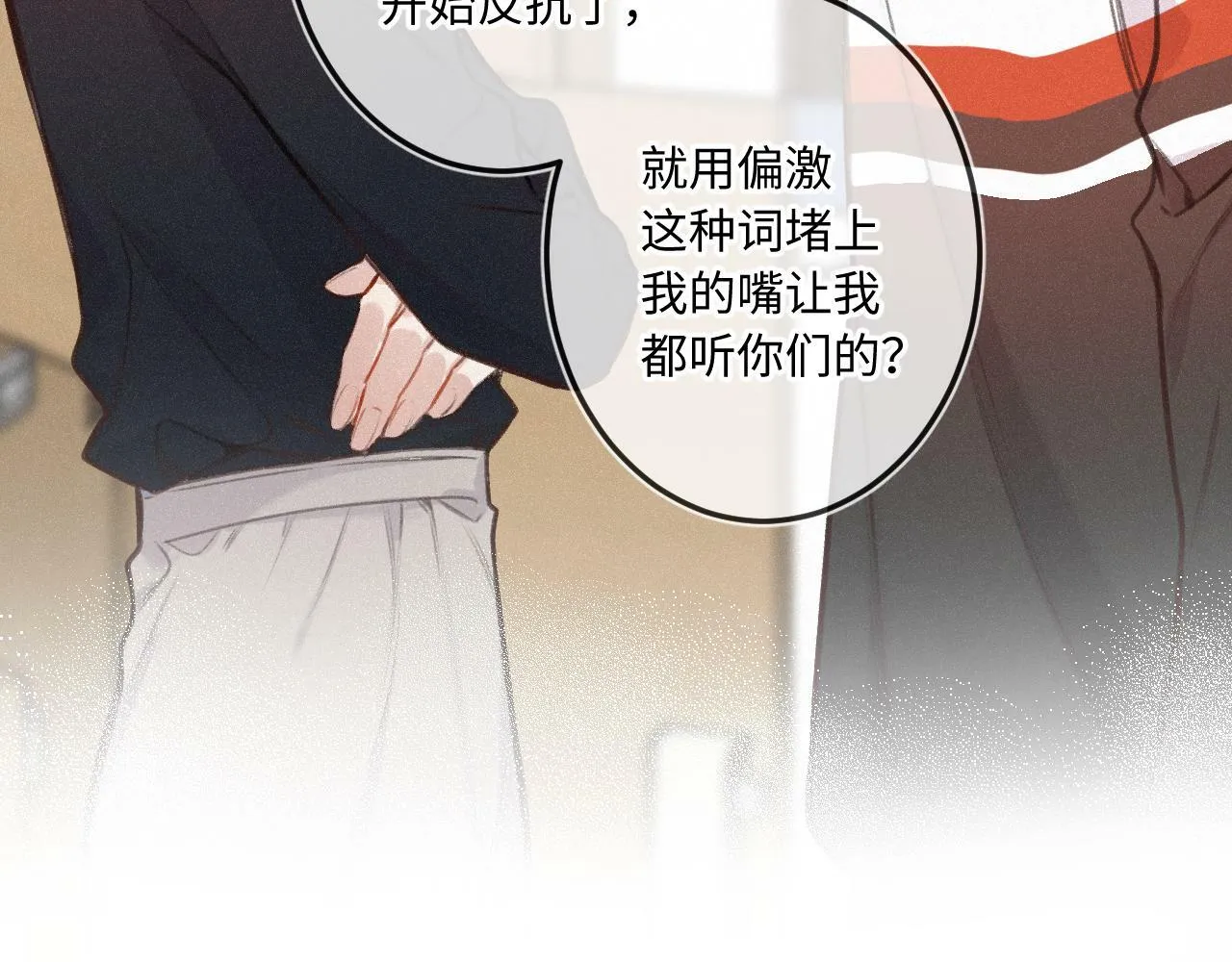 第17话（上） 心口不一 第78页
