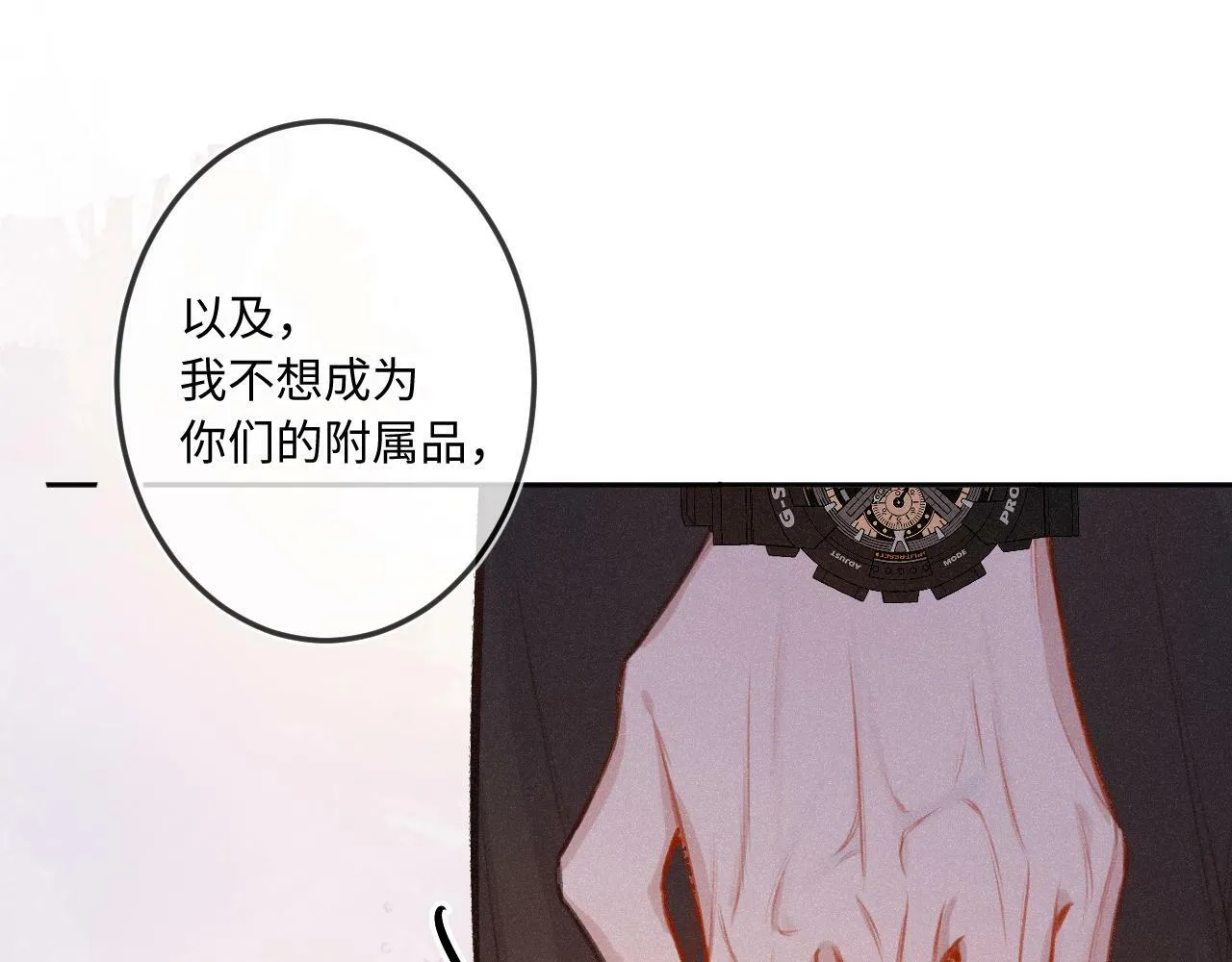 第17话（上） 心口不一 第79页