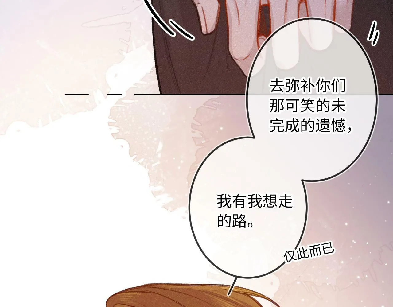 第17话（上） 心口不一 第80页