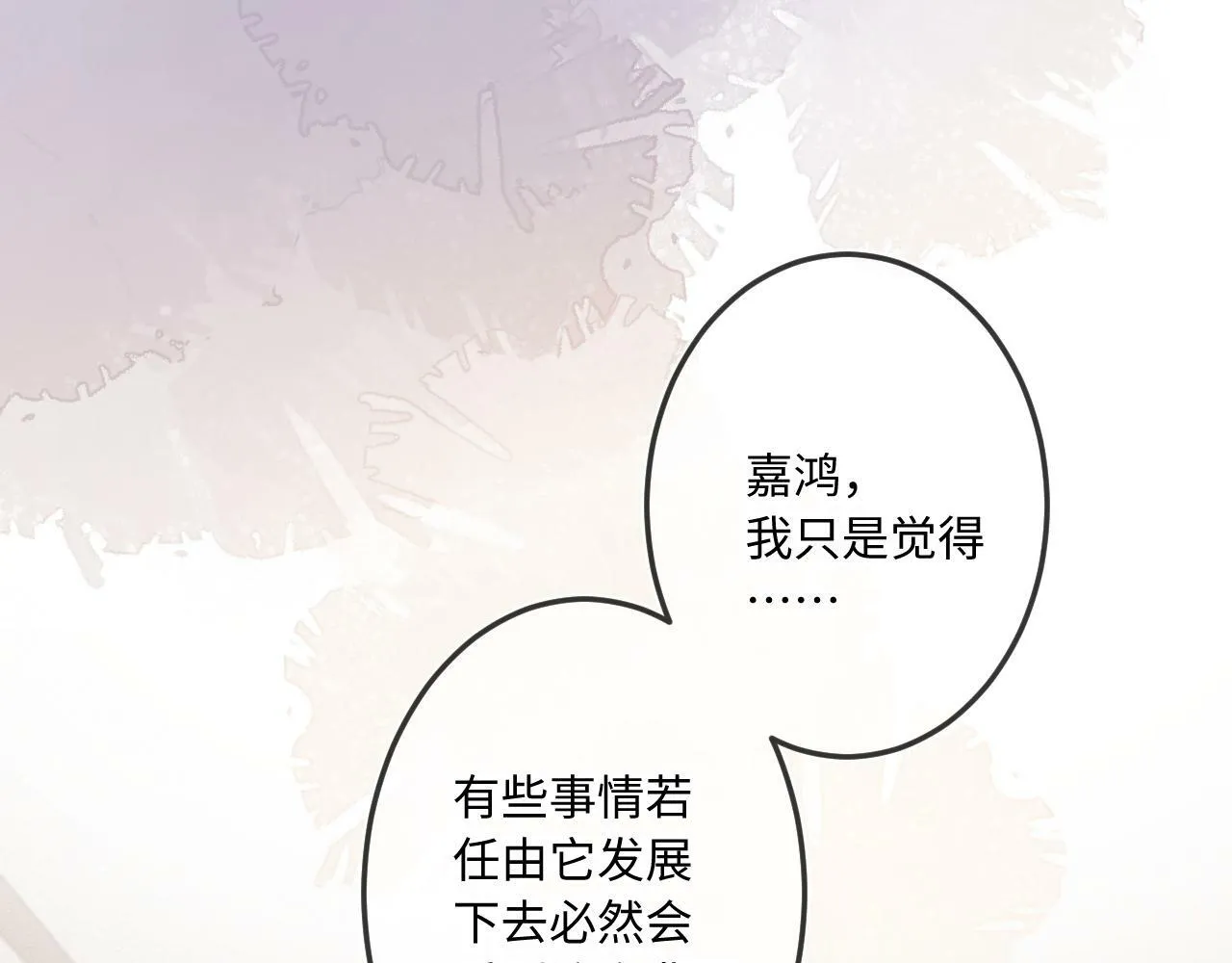 第17话（上） 心口不一 第85页