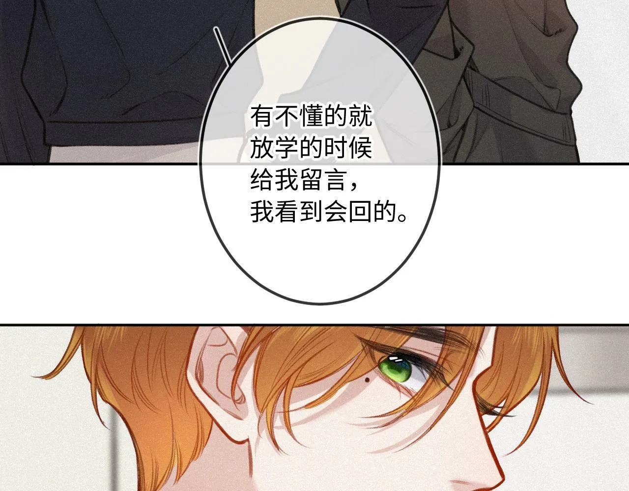 第17话（上） 心口不一 第92页