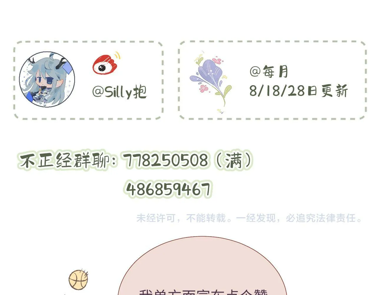 第17话（上） 心口不一 第102页