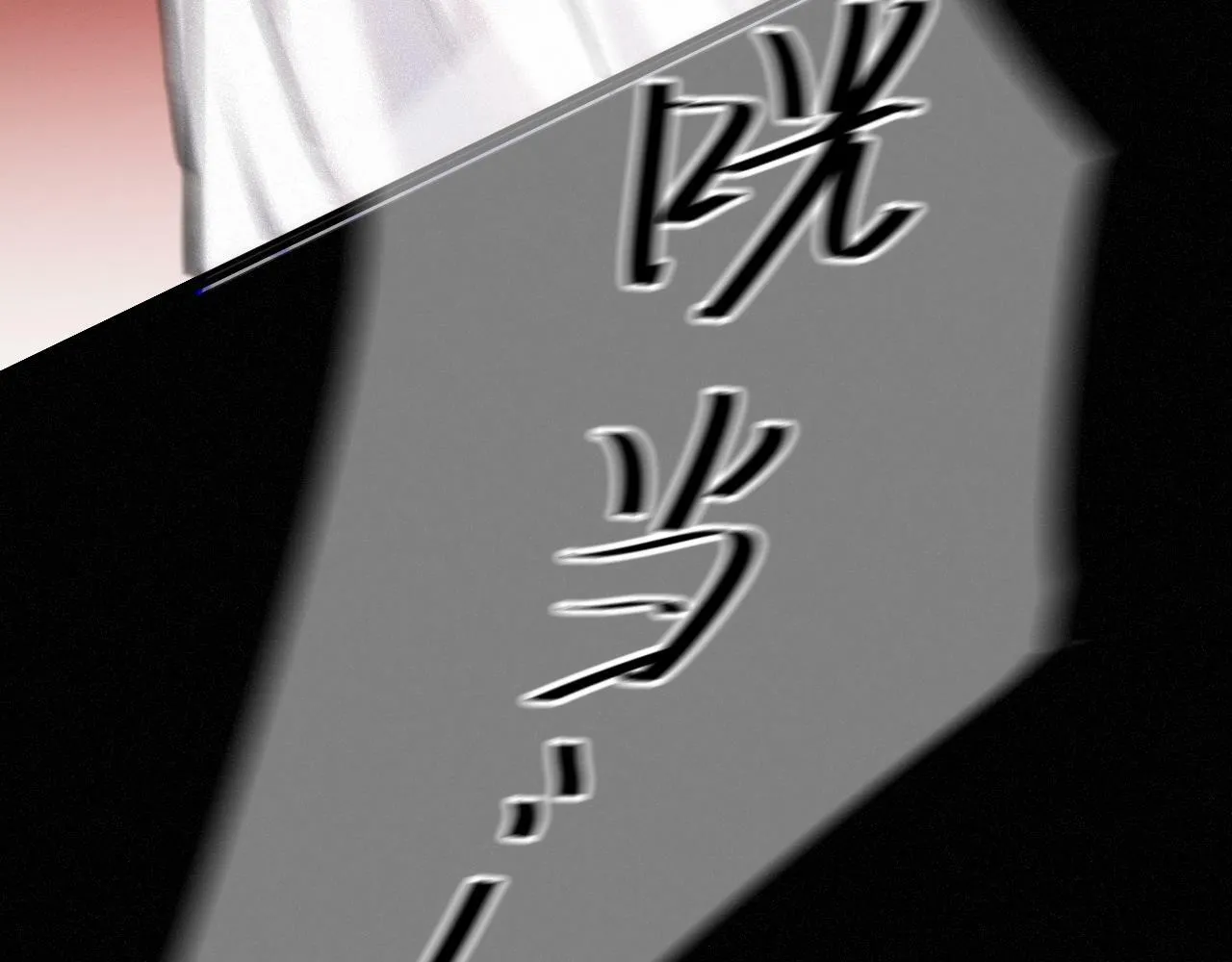 第18话 别扭 第20页