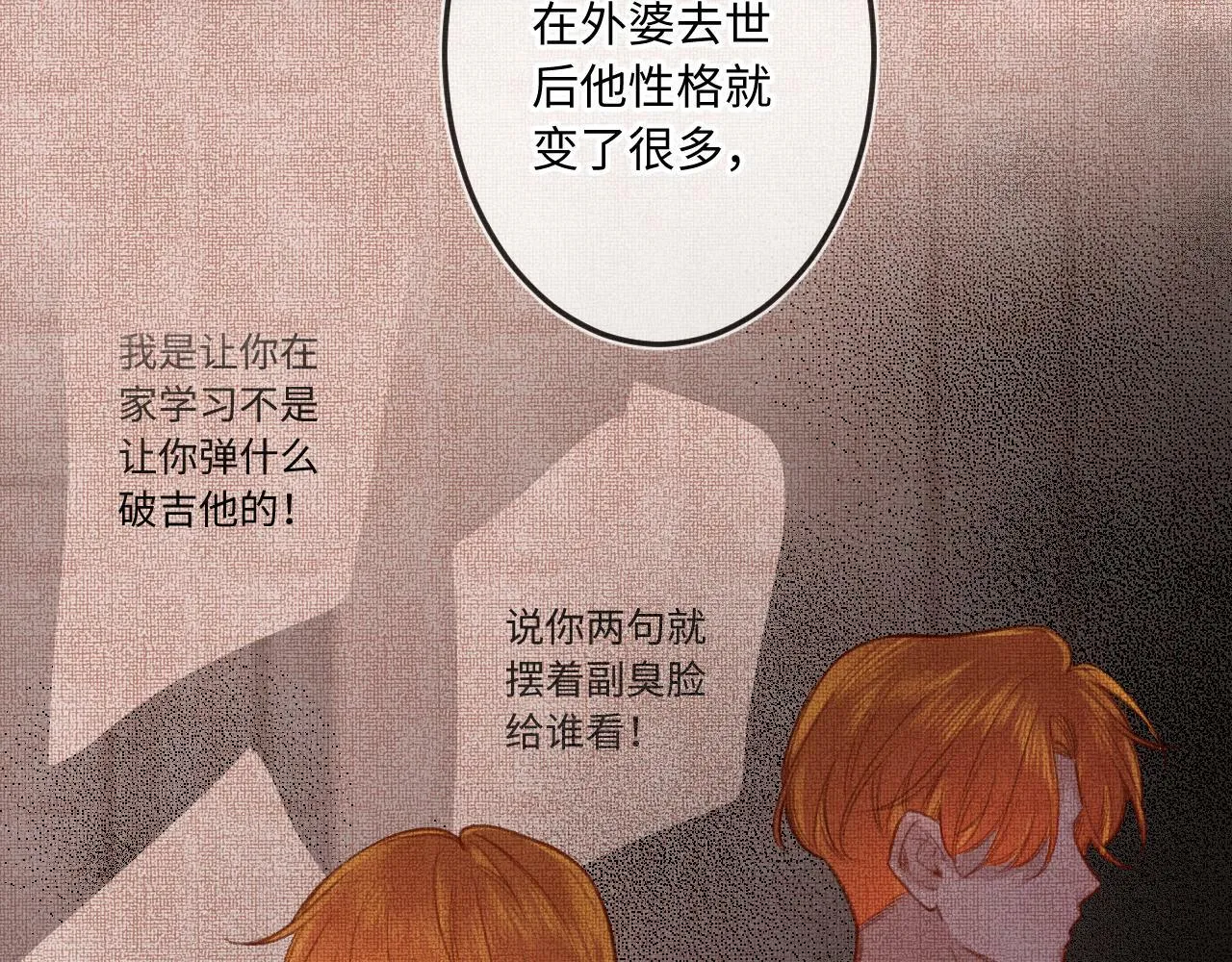 第18话 别扭 第71页