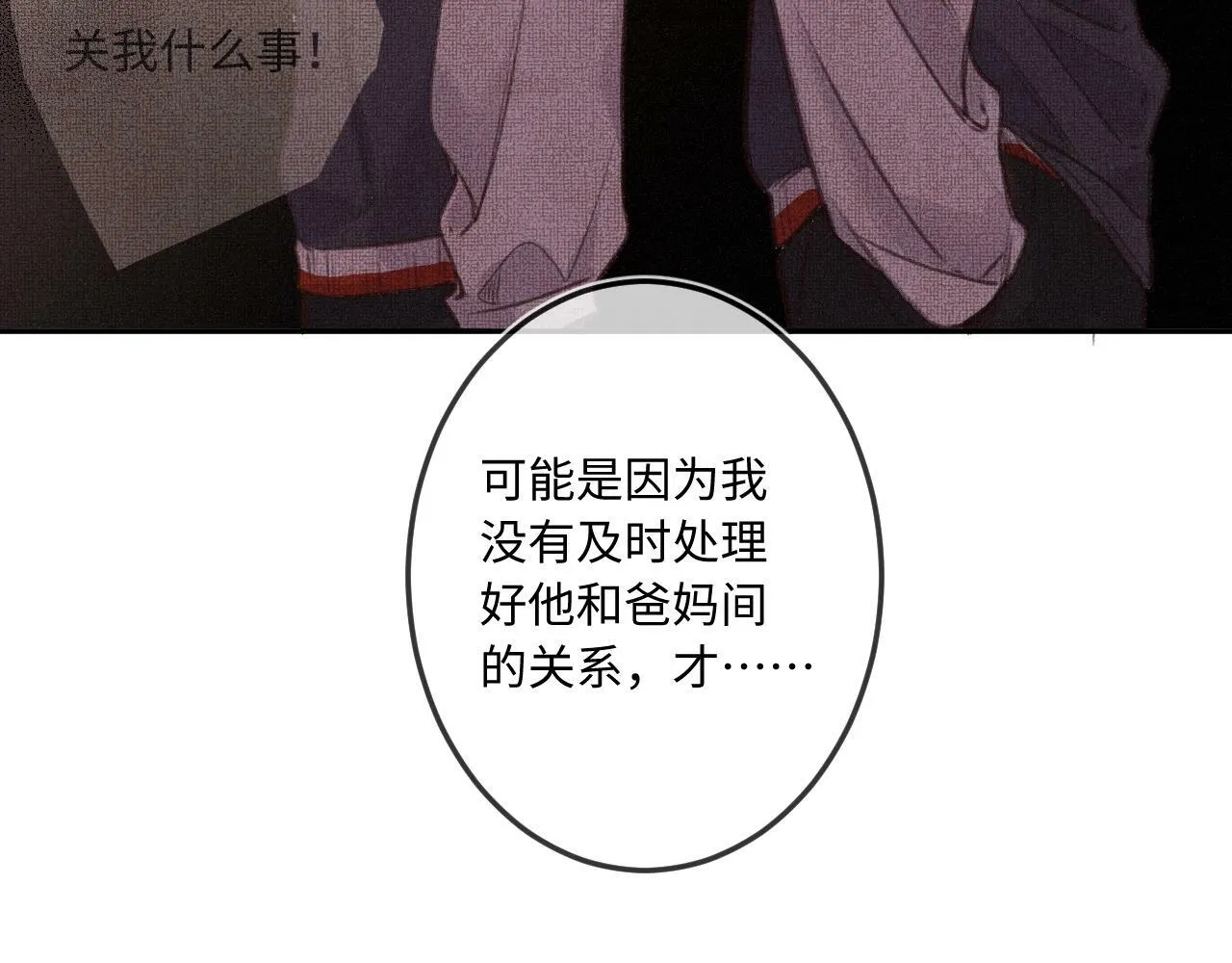 第18话 别扭 第73页