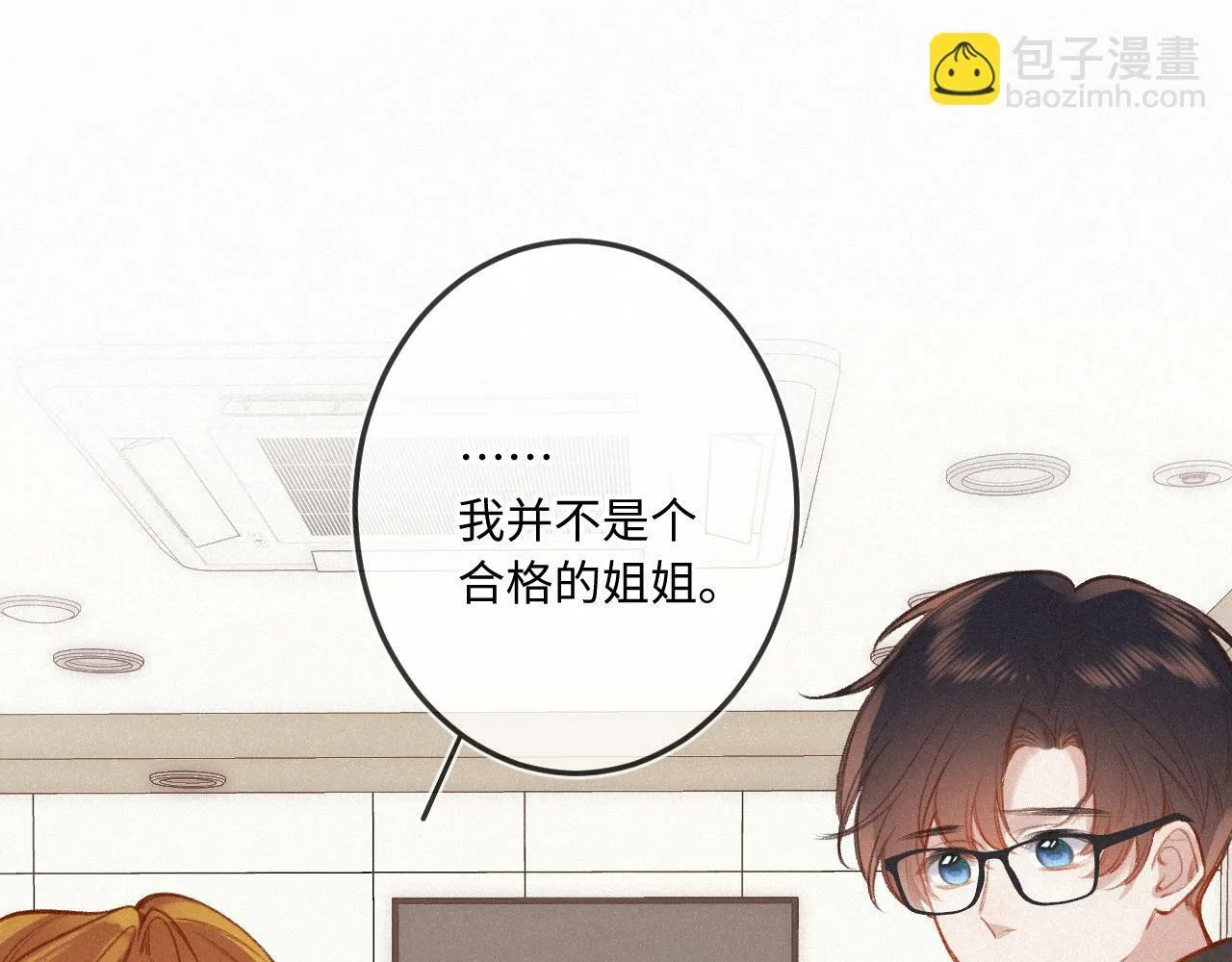 第18话 别扭 第74页