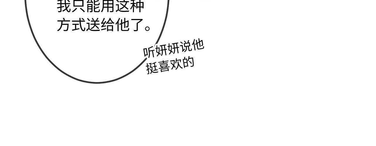 第18话 别扭 第84页