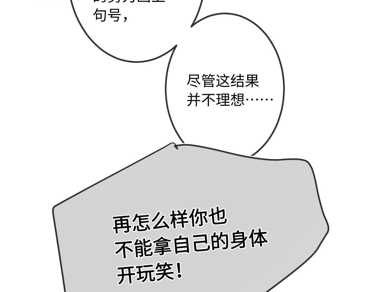 第18话 别扭 第101页