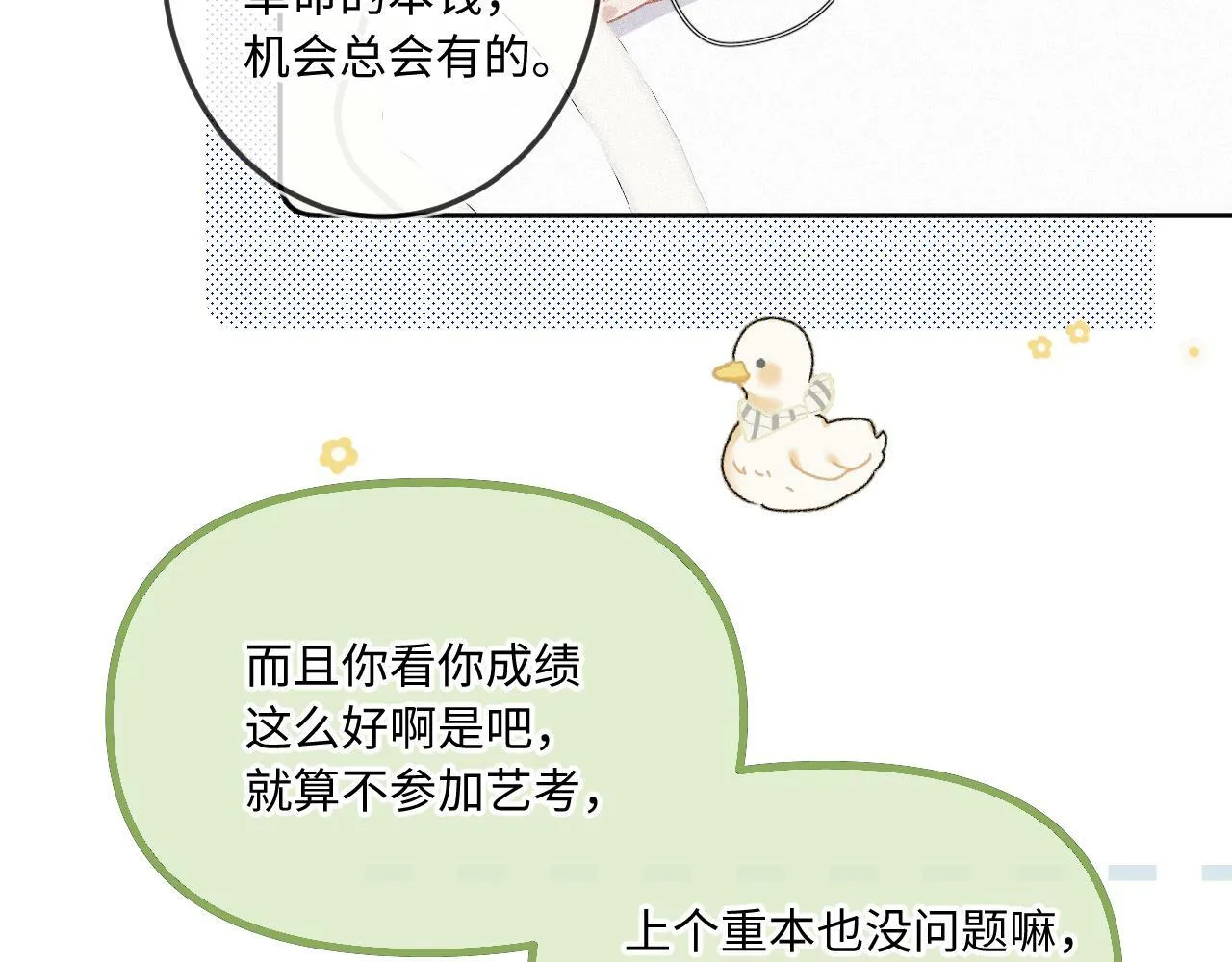 第18话 别扭 第111页