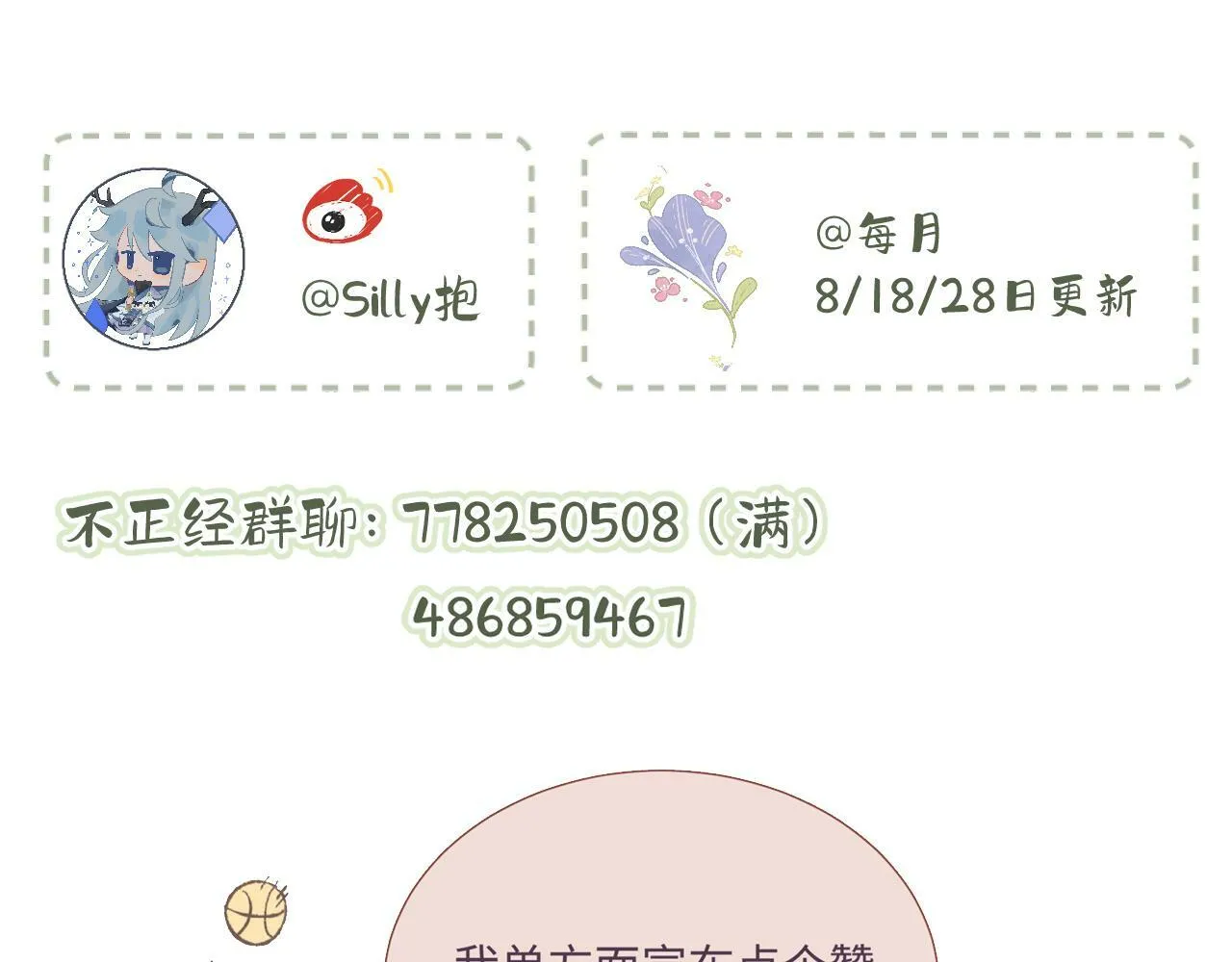第18话 别扭 第132页