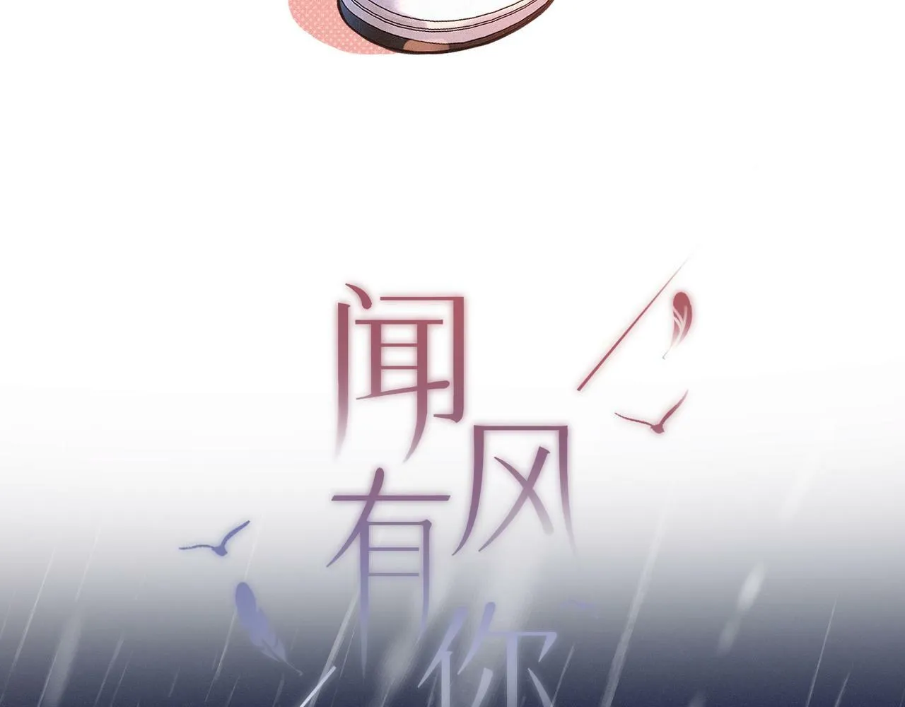 第19话 陪伴 第4页