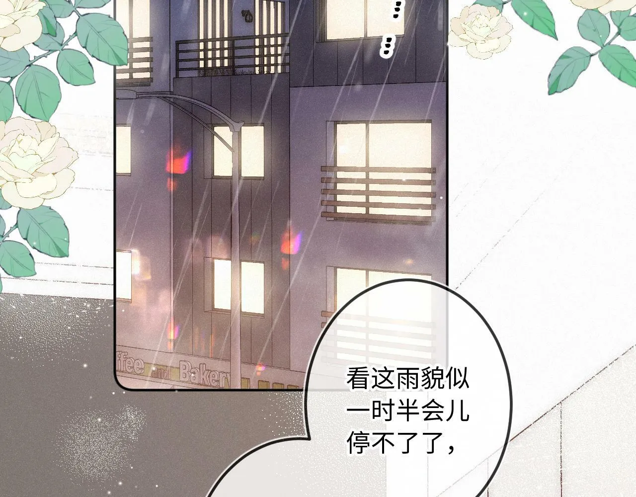第19话 陪伴 第8页