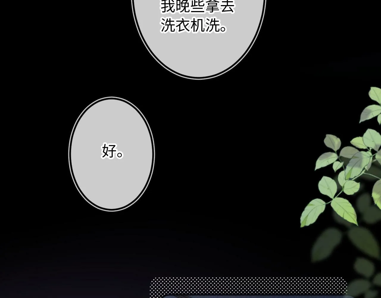 第19话 陪伴 第17页