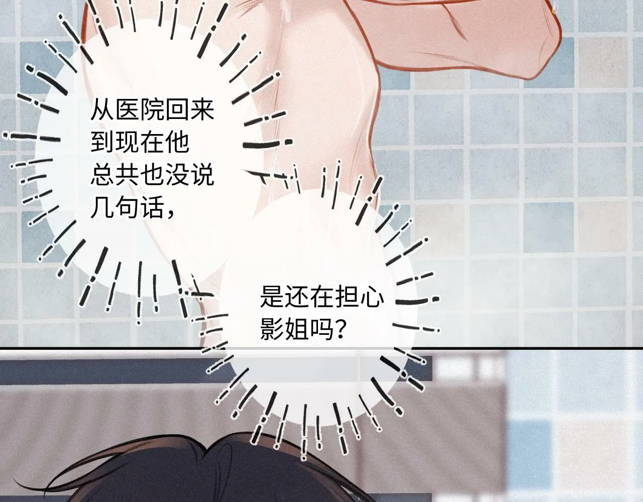 第19话 陪伴 第25页