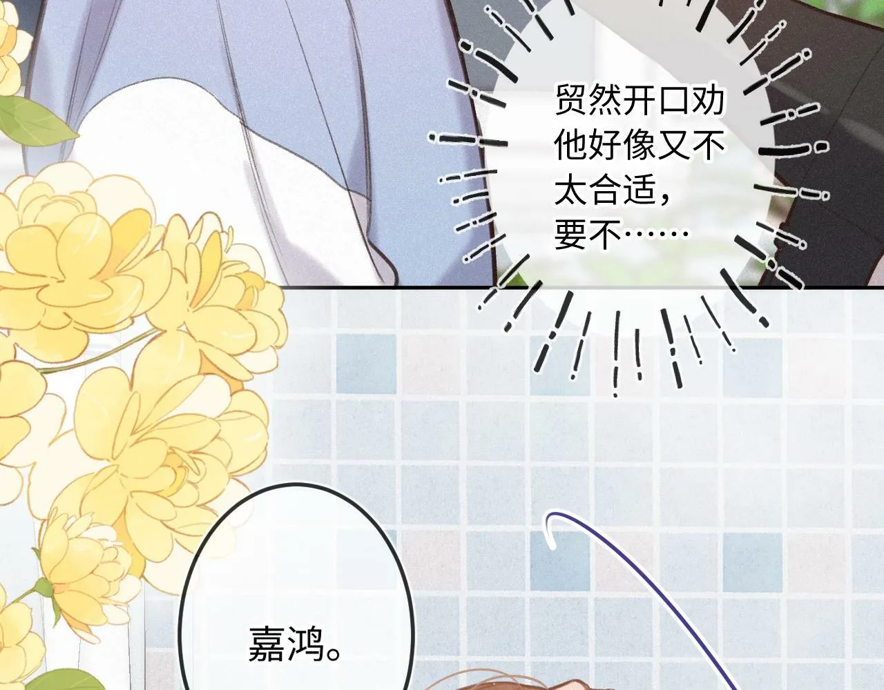 第19话 陪伴 第27页