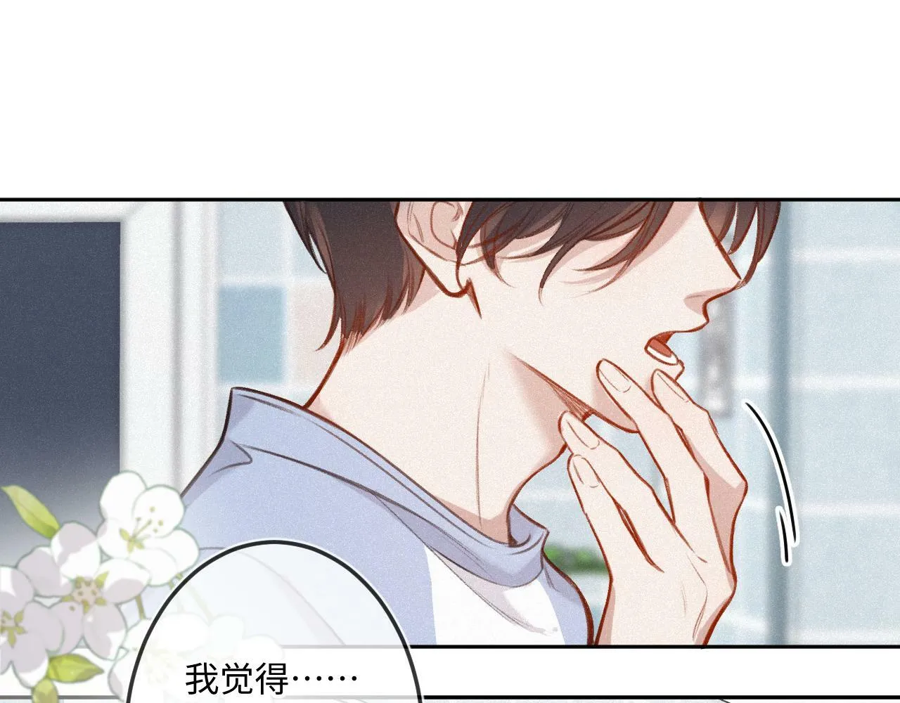 第19话 陪伴 第32页