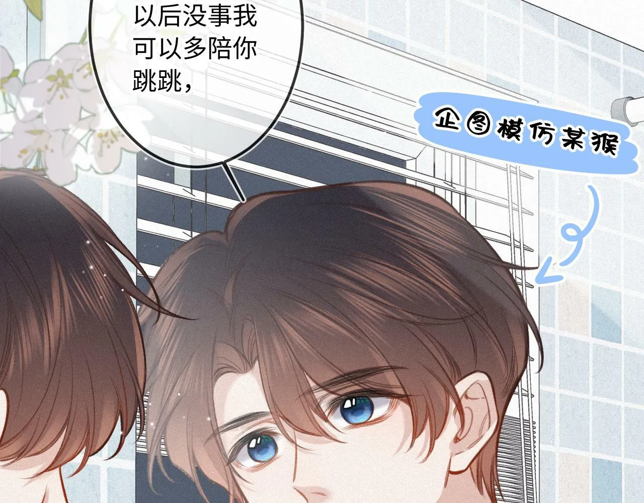 第19话 陪伴 第33页