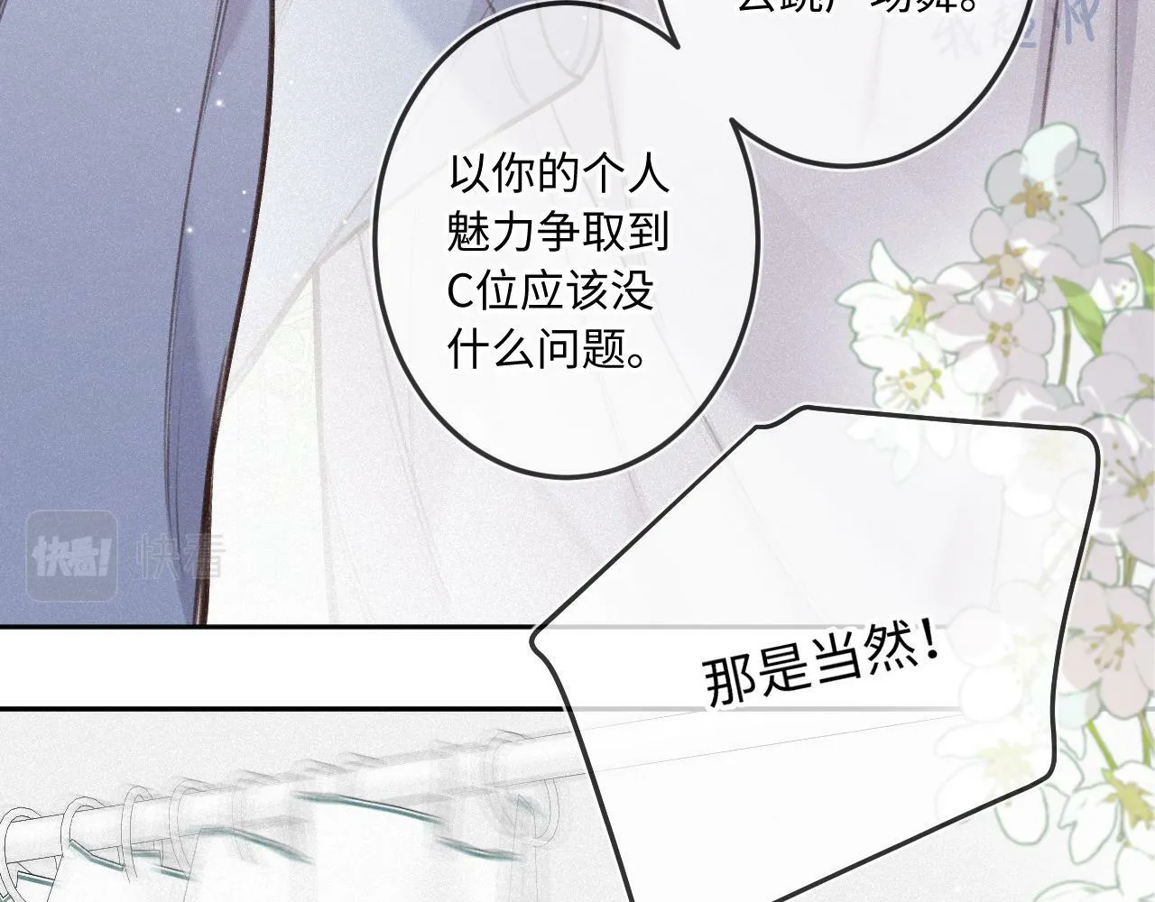 第19话 陪伴 第35页