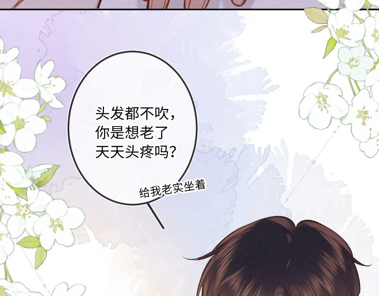 第19话 陪伴 第43页