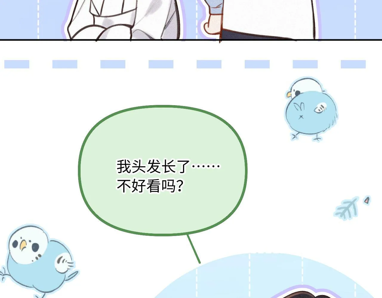第19话 陪伴 第48页