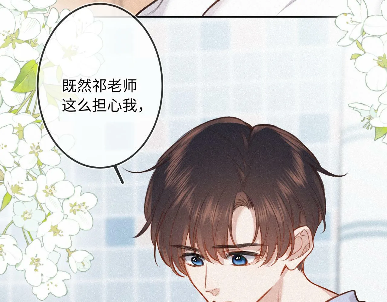 第19话 陪伴 第51页
