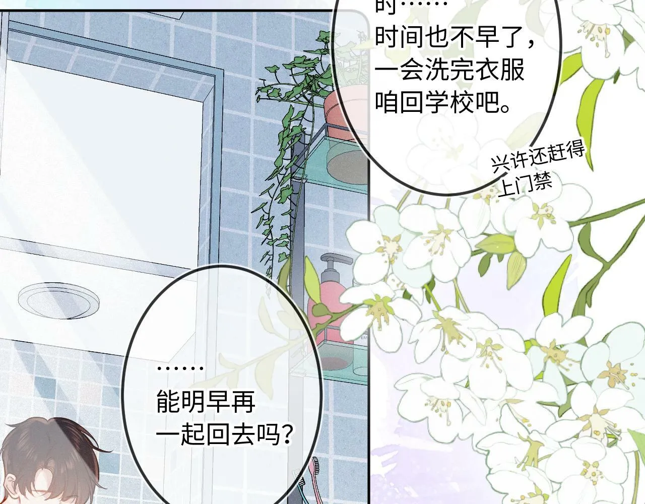 第19话 陪伴 第56页