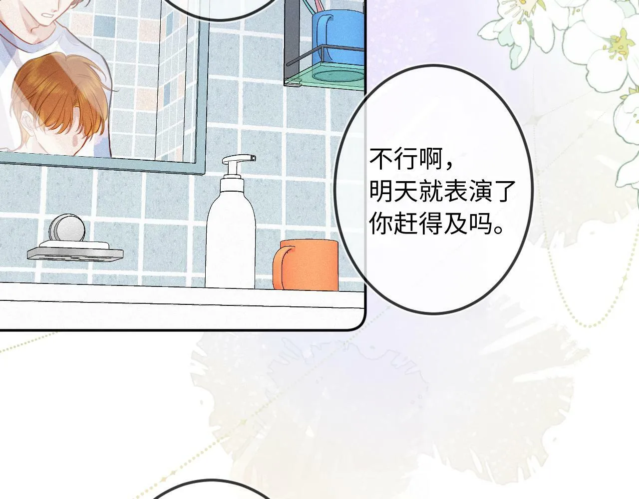 第19话 陪伴 第57页