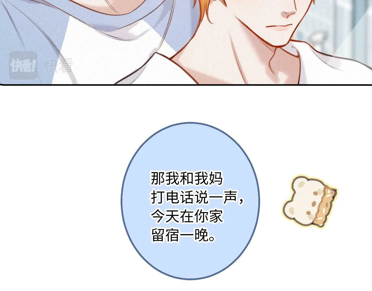 第19话 陪伴 第67页