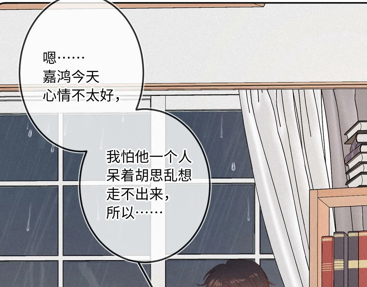 第19话 陪伴 第72页