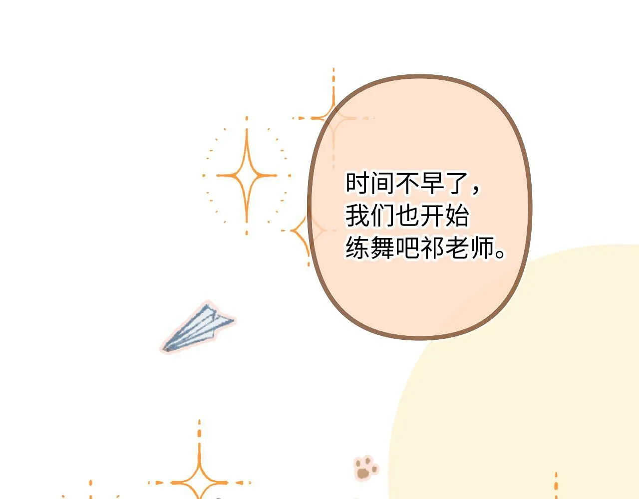 第19话 陪伴 第81页
