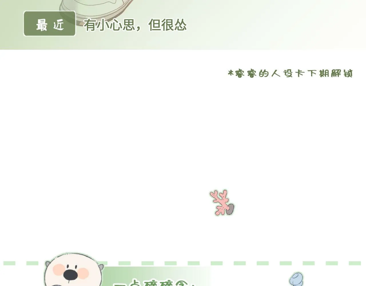 第19话 陪伴 第115页