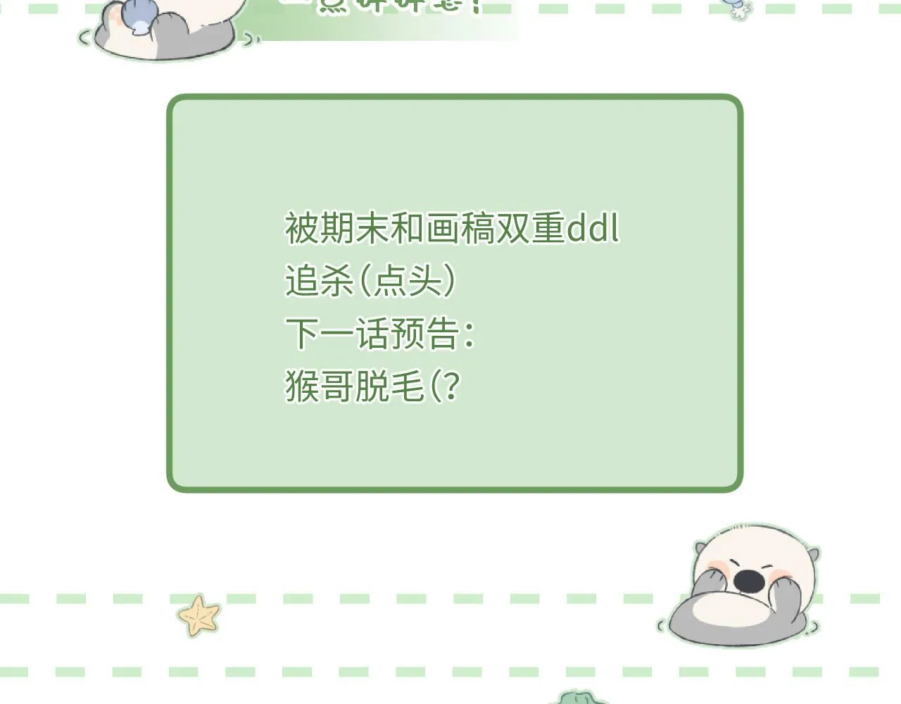 第19话 陪伴 第116页