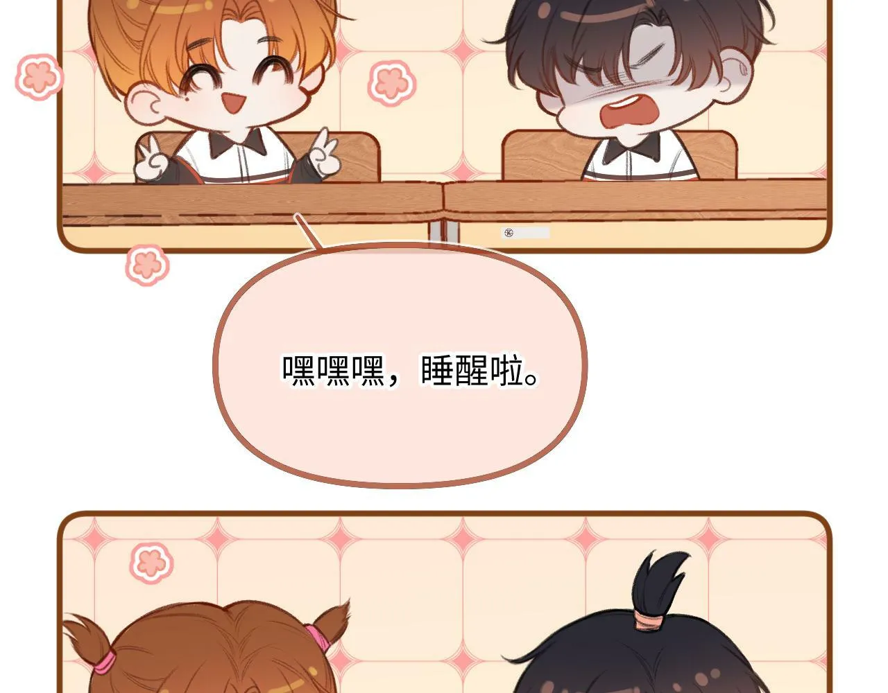 小剧场番外3 第11页