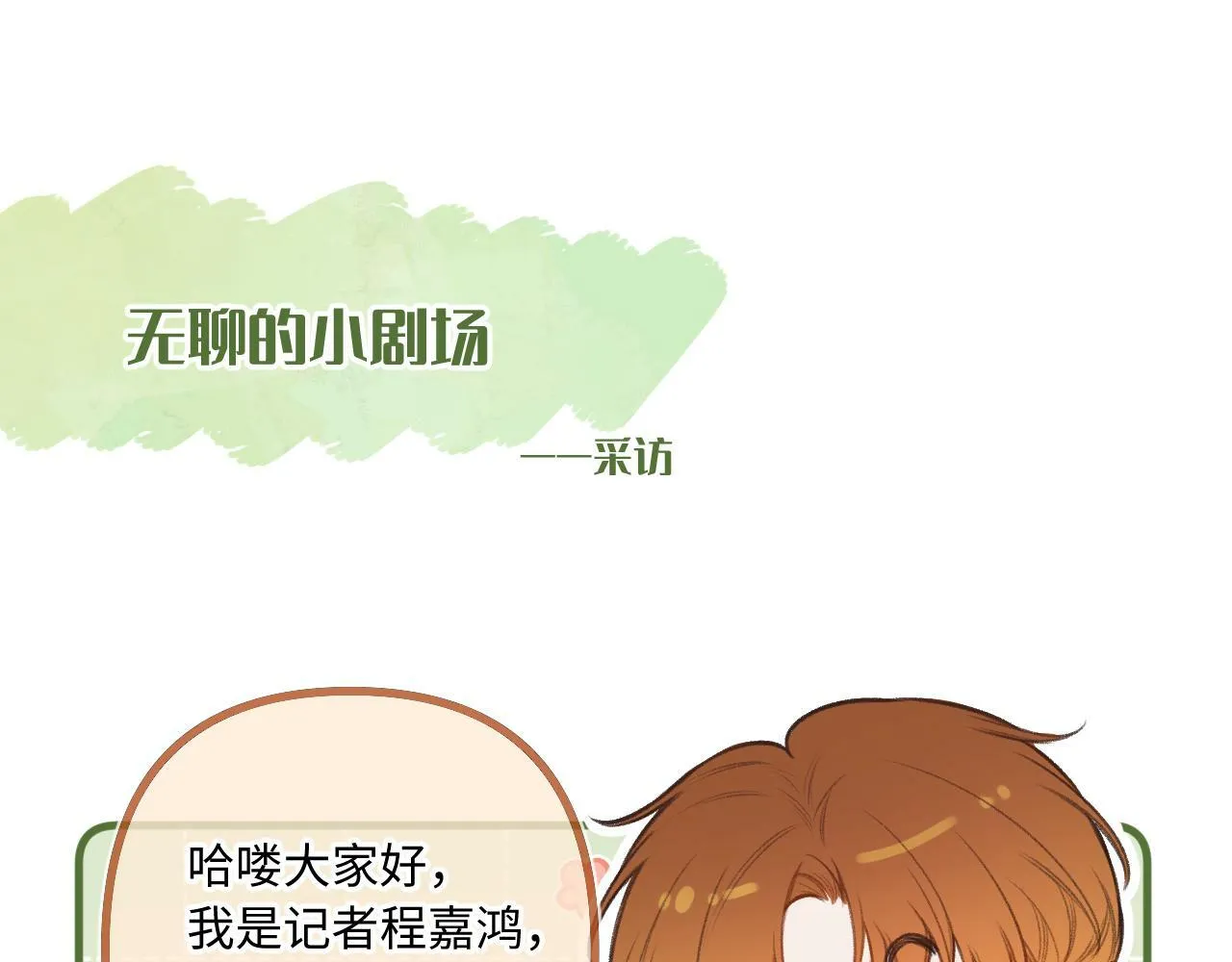 小剧场番外3 第14页