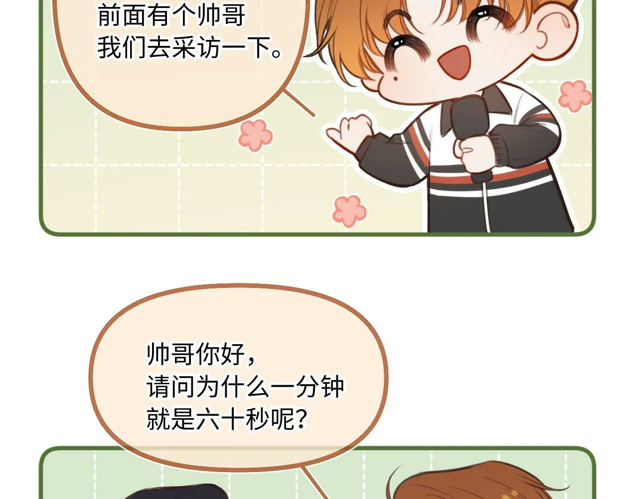 小剧场番外3 第15页