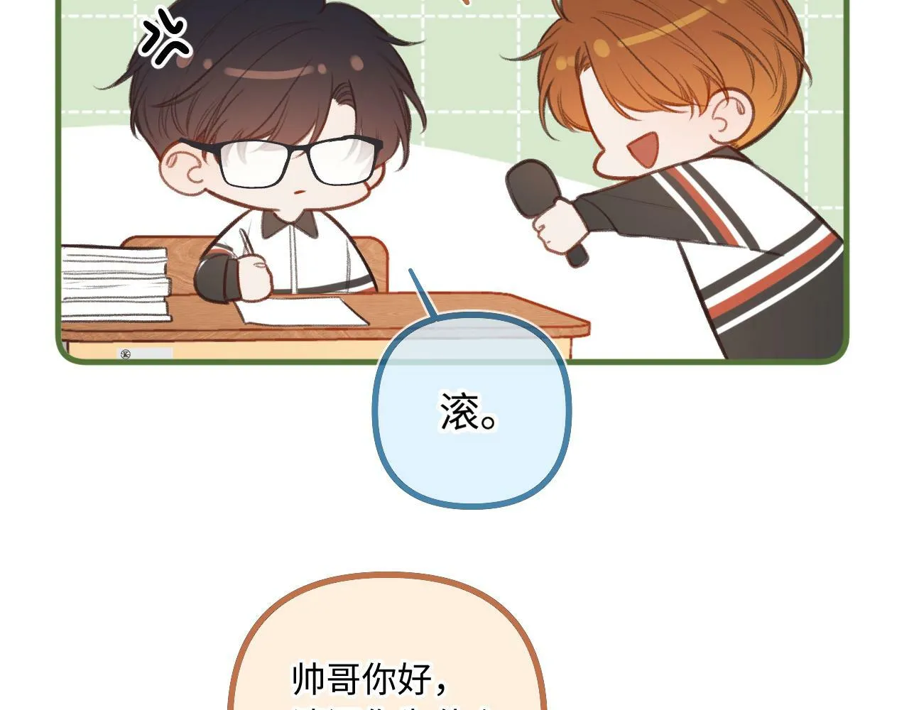 小剧场番外3 第16页
