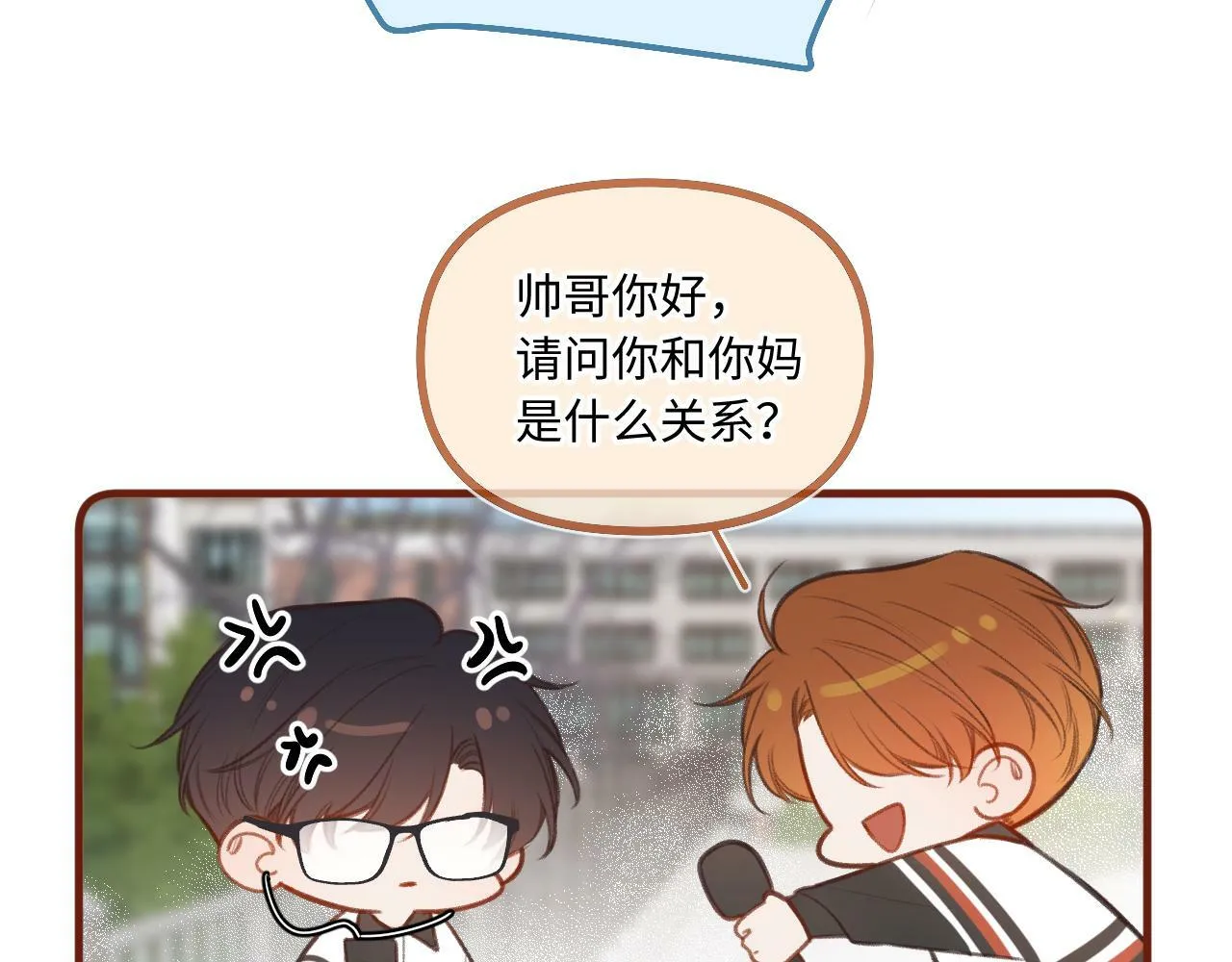 小剧场番外3 第18页
