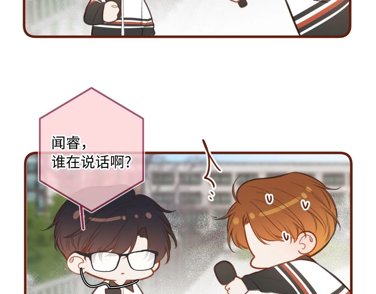 小剧场番外3 第19页