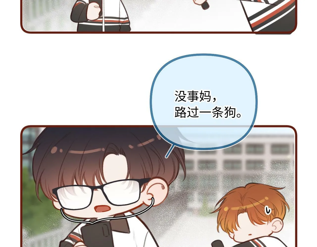 小剧场番外3 第20页