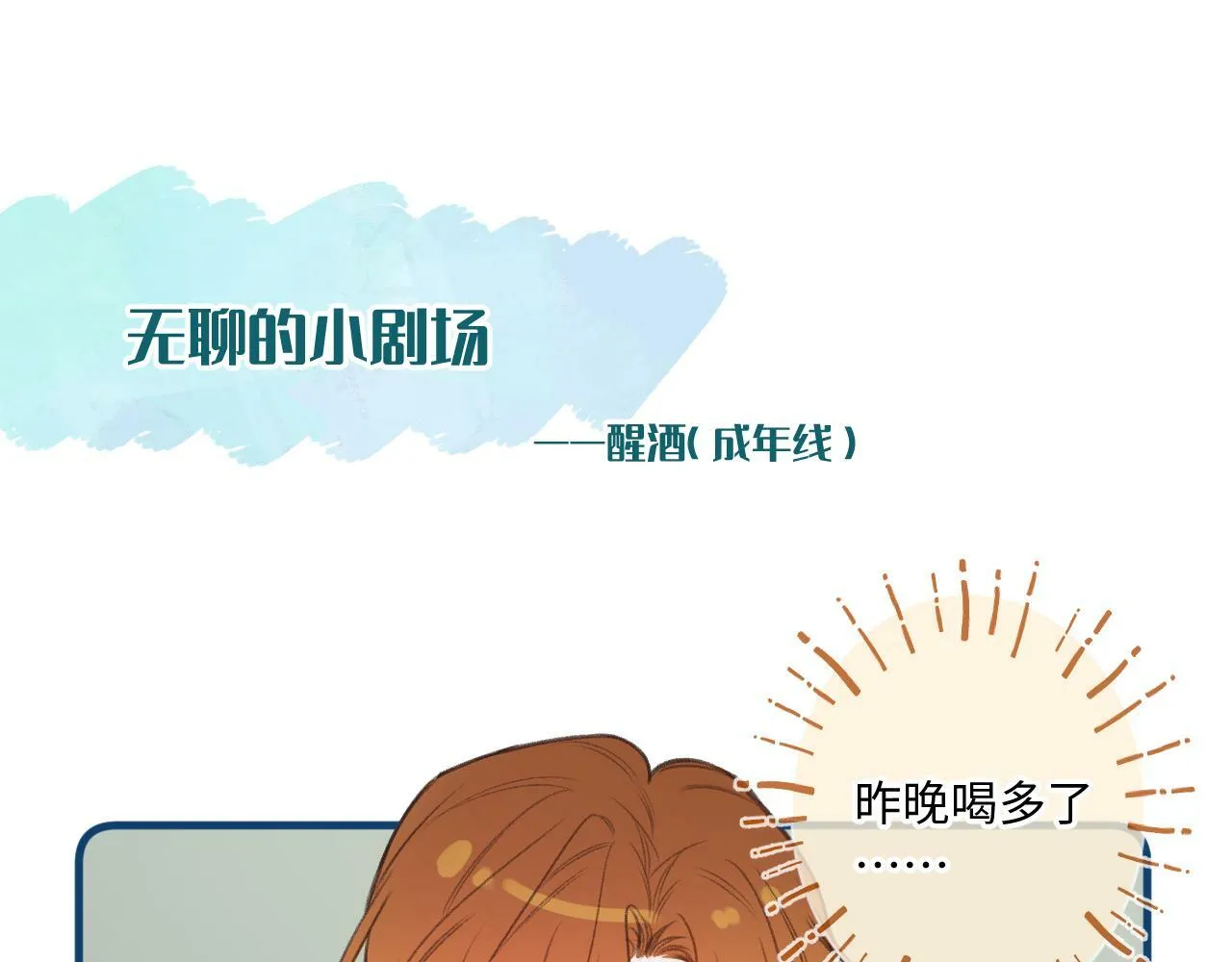 小剧场番外3 第22页