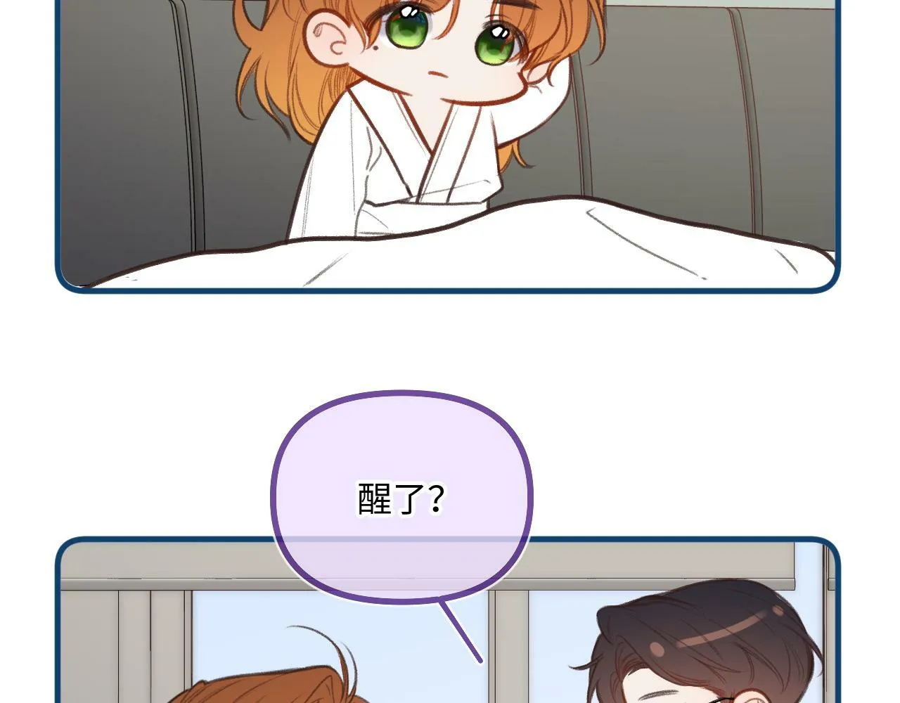小剧场番外3 第24页