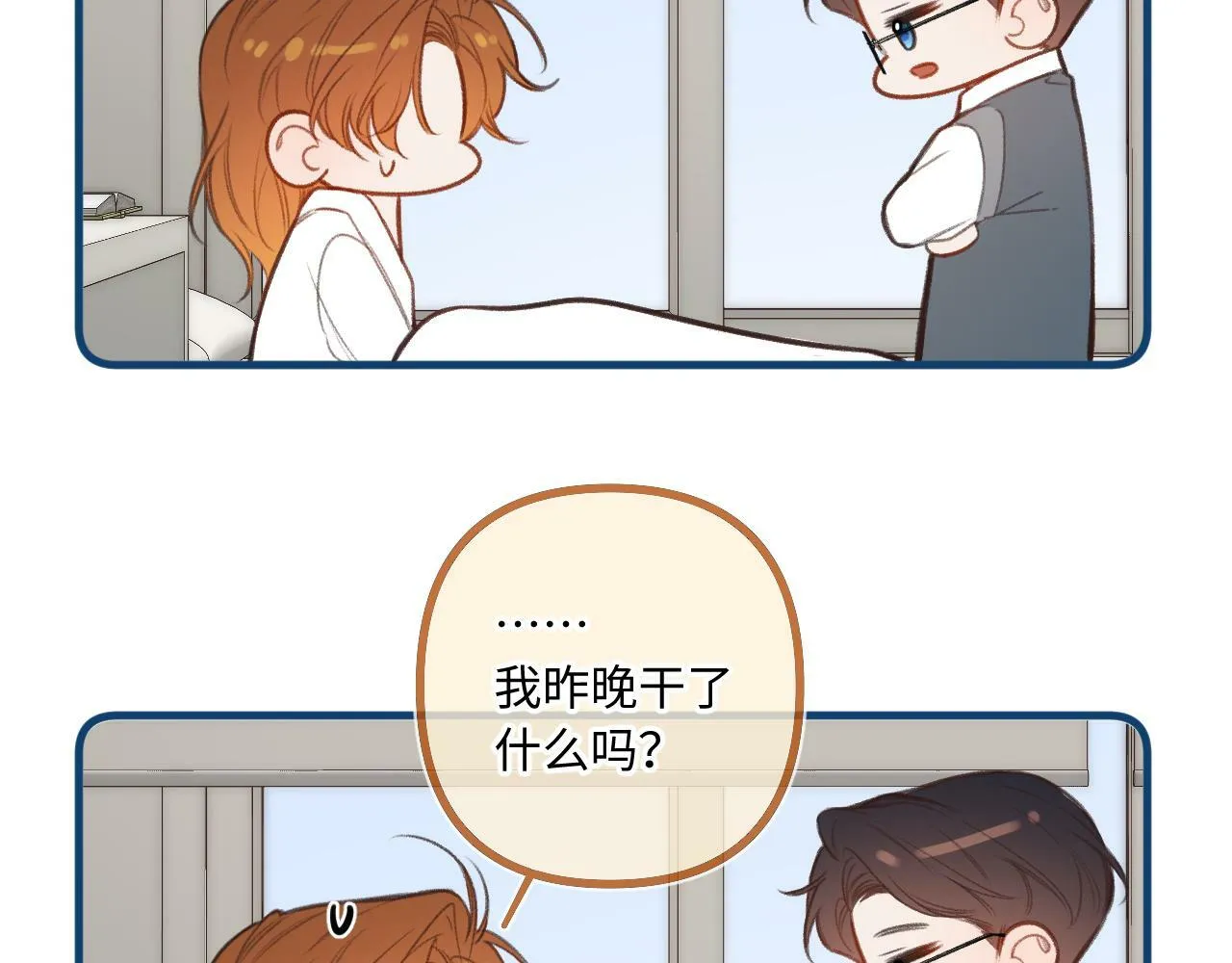 小剧场番外3 第25页