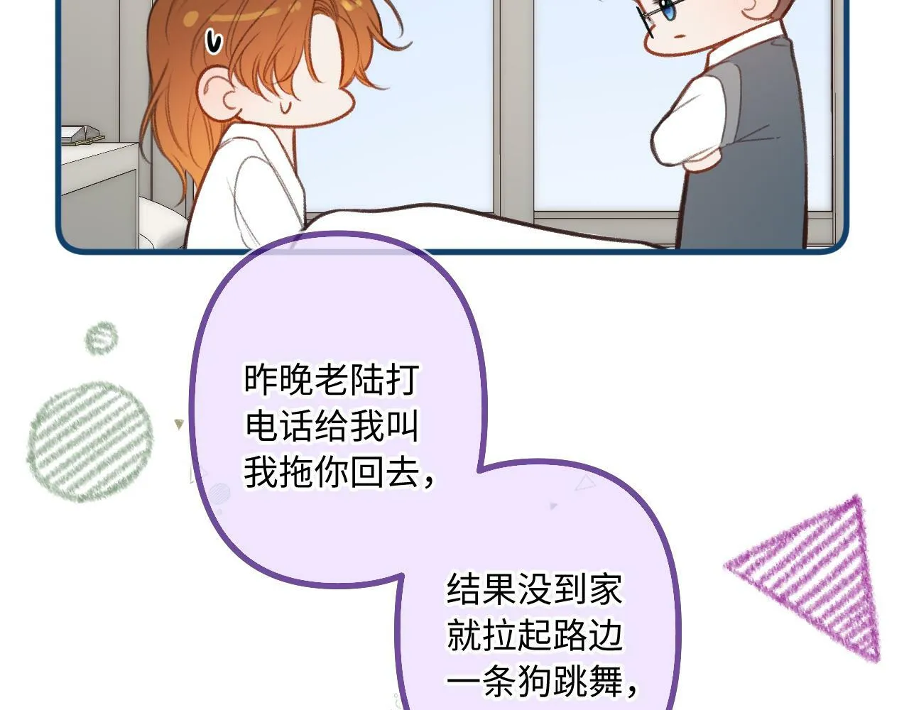 小剧场番外3 第26页