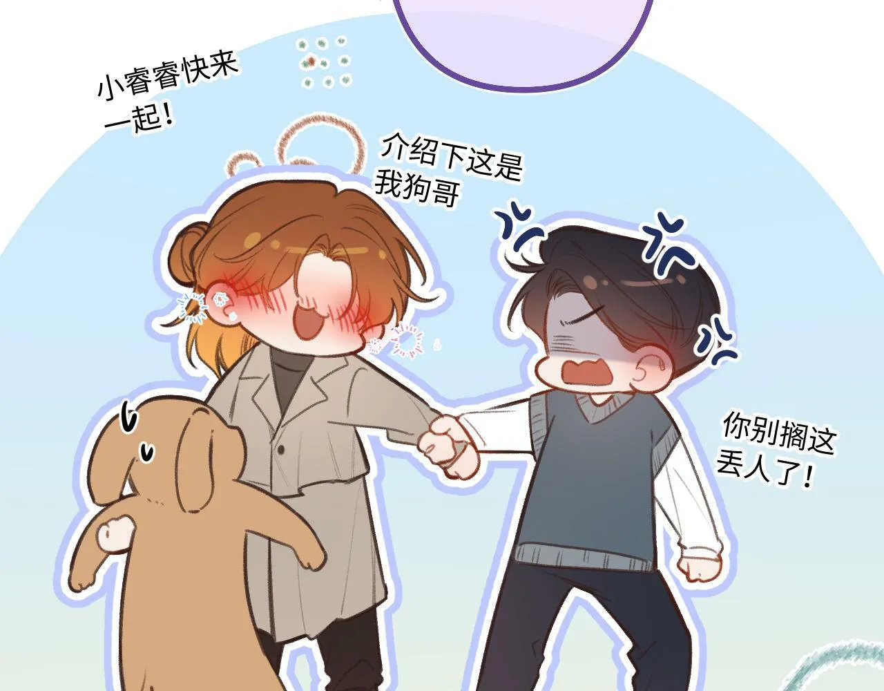 小剧场番外3 第27页