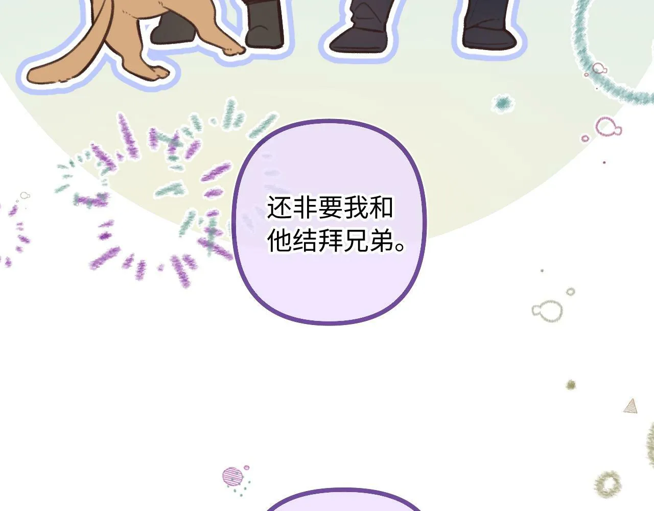 小剧场番外3 第28页