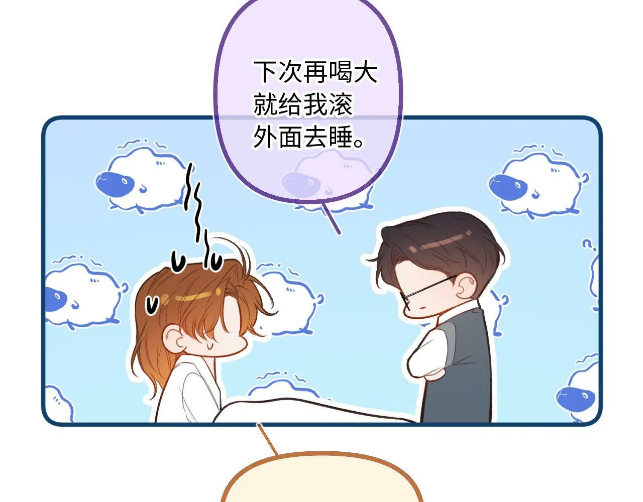 小剧场番外3 第30页